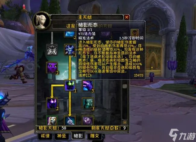 魔兽世界80级暗影牧师雕文选择及搭配 天赋推荐和输出循环