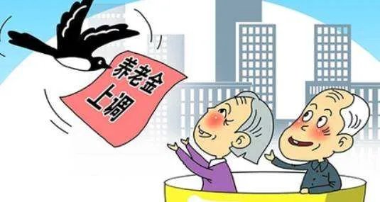 2022年养老金将迎来18连涨，是什么原因？