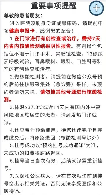 提前一周预约挂号,就医不用愁_中山大学附属第三医院