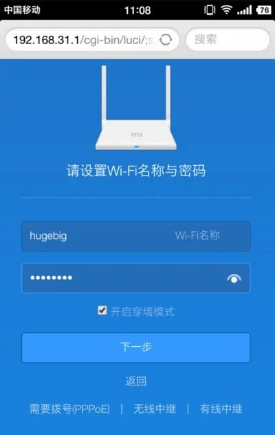 小米路由器怎么安装和配置