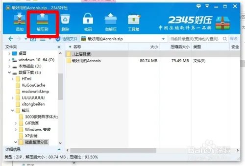 Acronis Disk Director Suite磁盘分区安装教程