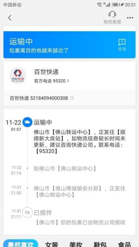 百世汇通快递单号查询追踪