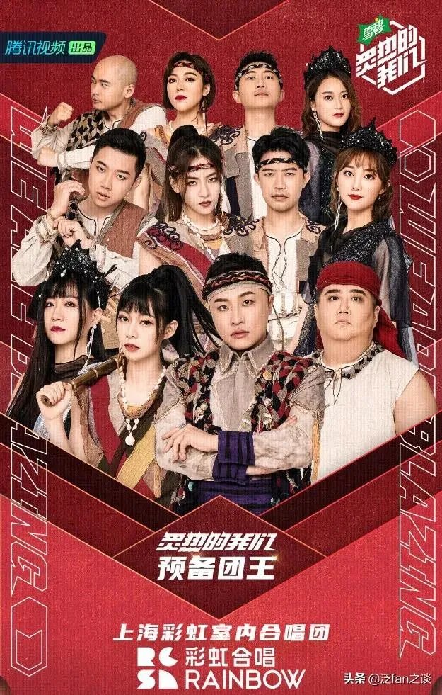 《炙热的我们》团王最有可能是谁?