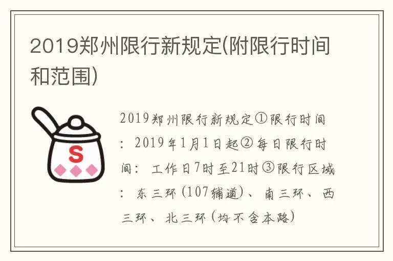 2019郑州限行新规定(附限行时间和范围)
