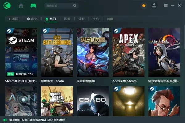 迅游加速器永久免费版