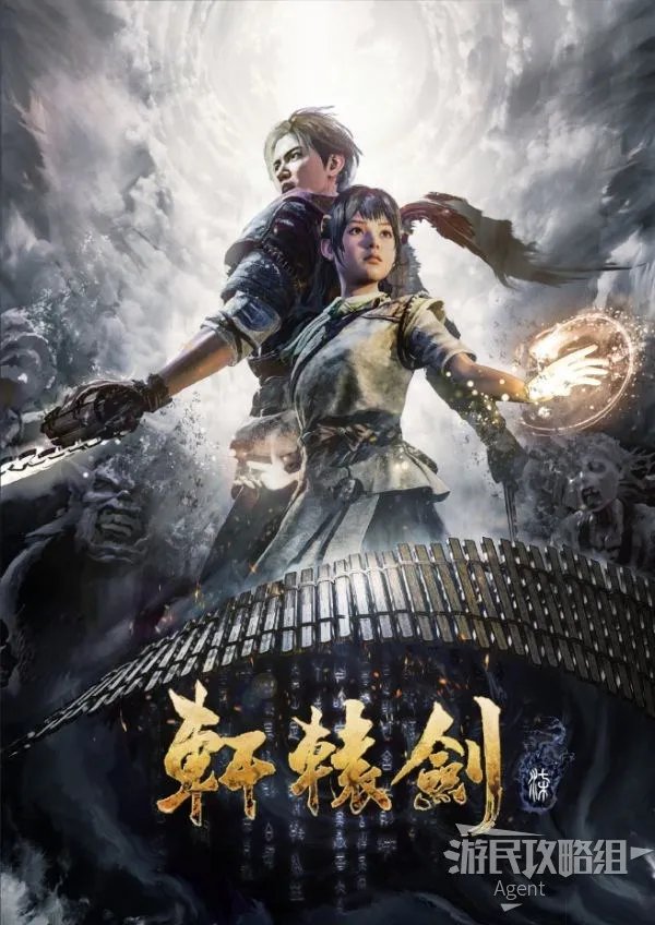 《轩辕剑7》图文攻略 全主线支线攻略+谜题解析+秘方收集