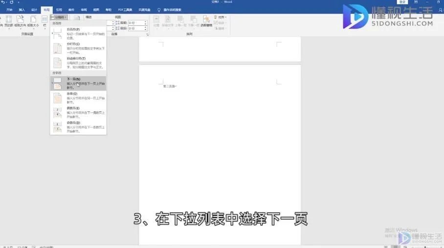 word把某一页设置成首页