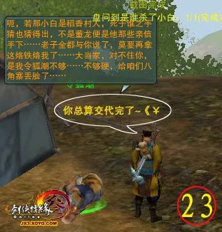 巴陵县任务彩蛋《让令狐潮开口》