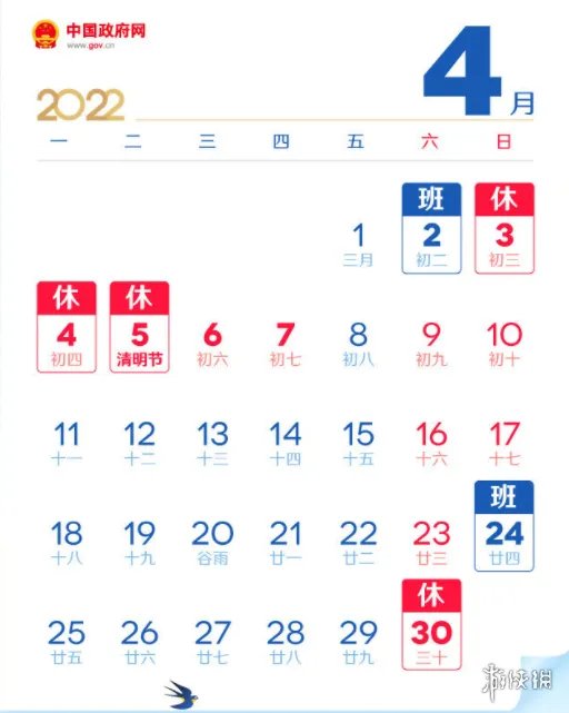 五一调休哪天补哪天 调休五一2022