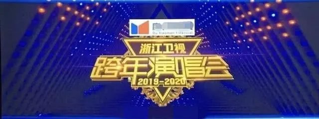 多位明星取消浙江跨年，赞助商纷纷撤资，到底怎么回事？