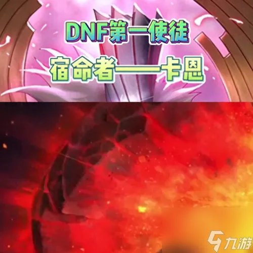 dnf使徒卡恩 dnf使徒卡恩刷图