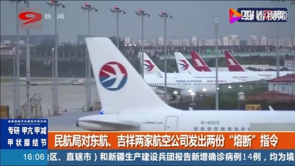 民航局对两航空公司发熔断指令，“熔断指令”指的是什么？