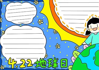 2020世界地球日手抄报精选图片一等奖