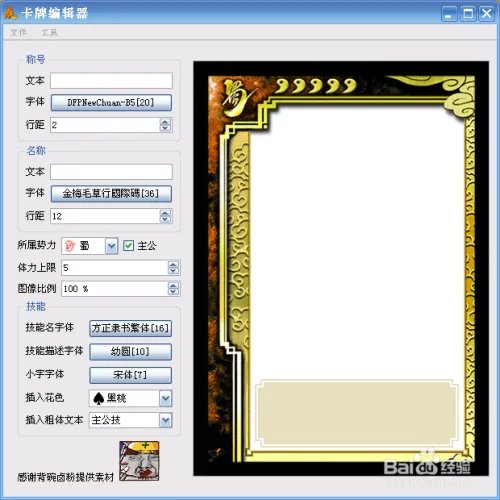 太阳神三国杀攻略：[3]制作DIY武将