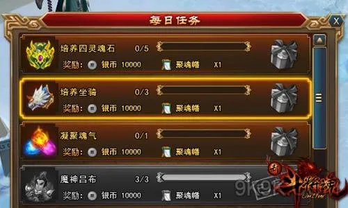 商都游戏《新斗将魂》每日必做任务详解