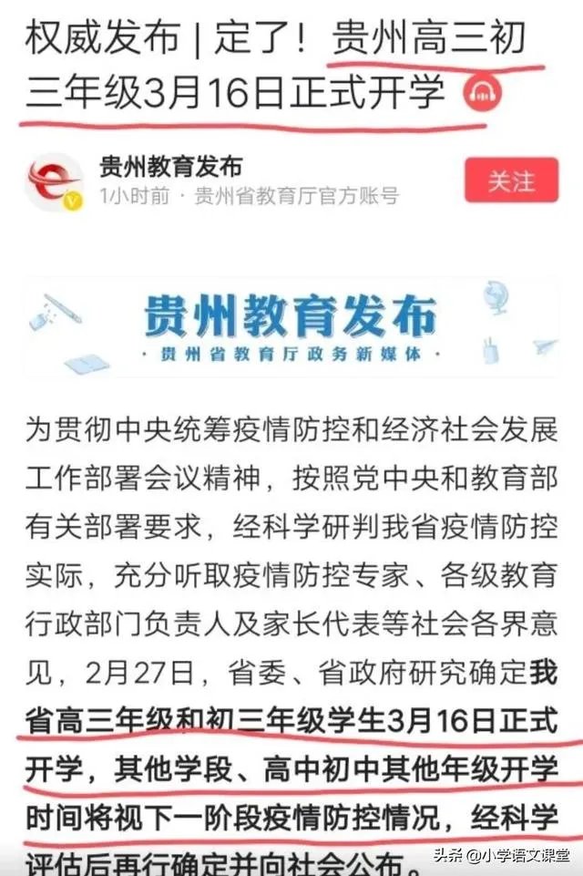如何看待河南3月1日后高三与初三率先开学？学生们担心被感染又怎么办？