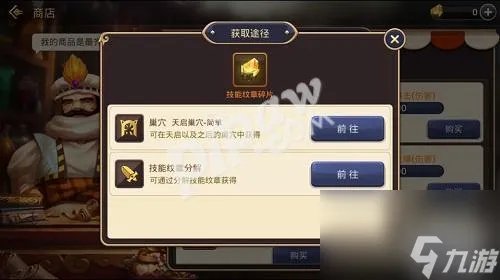 龙之谷特殊技能纹章怎么获取 技能纹章商店在哪里