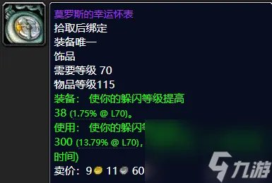 WOW塞拉斯救世主护肩怎么获取 魔兽世界毕业级巅峰装备获取攻略