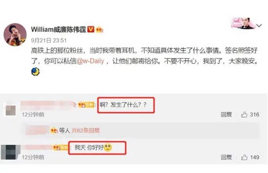 陈伟霆回应高铁上要签名的粉丝 到底什么情况真相来了