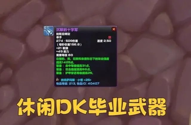 魔兽世界wlkNAXX小怪掉落一览