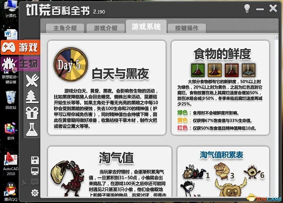 饥荒 百科全书最新版 19版 冬瓜出品