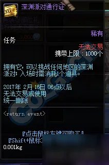 《DNF》冒险家征集令怎么推荐 冒险家征集令20次通过