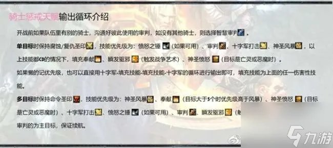 魔兽世界圣骑士技能加点图与技能介绍 练级天赋和装备选择推荐