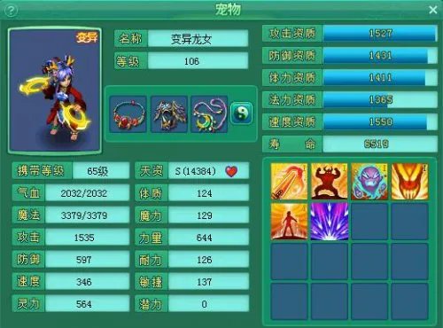 神武2龙女宝宝图鉴展示 属性技能分析