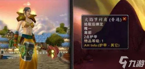 魔兽世界2022火焰节奖励有哪些 魔兽世界2022火焰节奖励介绍