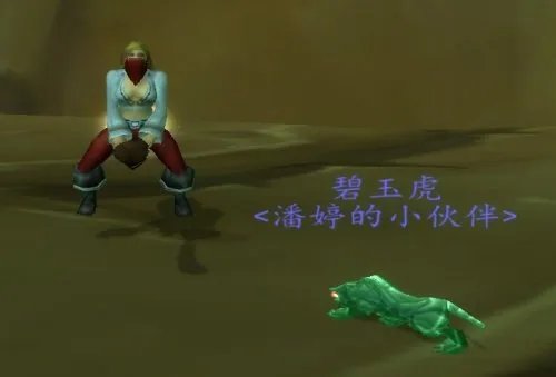 魔兽世界神秘礼物：碧玉虎已经开始赠送