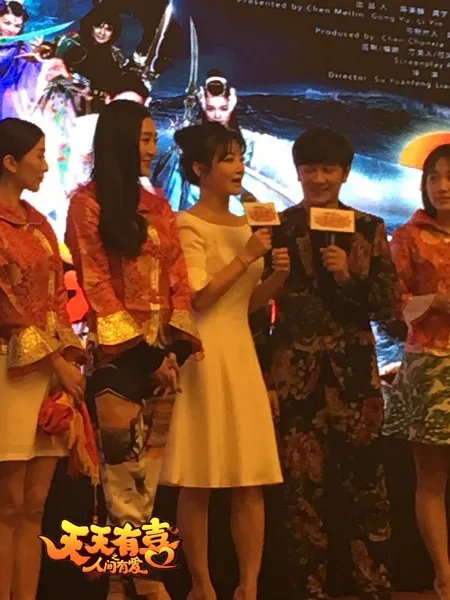 《天天有喜》发布会 陈浩民穆婷婷结姻缘