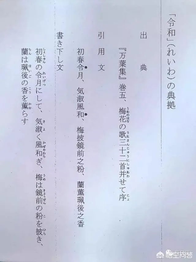 怎样看待日本新年号定为“令和”,和我国的汉字文化有渊源吗?