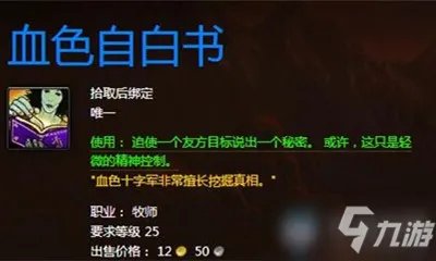 《魔兽世界》玩具血色自白书怎么获得 玩具血色自白书获取方法