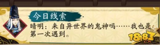 阴阳师来自异世界的鬼神是谁 猜想答案一览