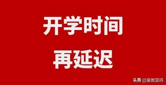 如何看待河南3月1日后高三与初三率先开学？学生们担心被感染又怎么办？