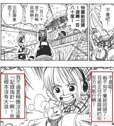 《海贼王》设定分析 最终之地拉夫德尔究竟在哪儿?