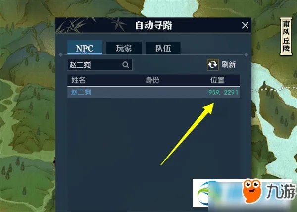 逆水寒赵二狗在哪 逆水寒赵二狗坐标位置详解分享