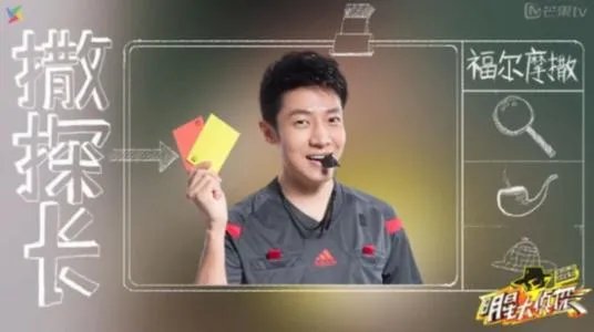 《明星大侦探3》第二期资源哪里有？《明星大侦探3》与《极限挑战3》哪个更好看？