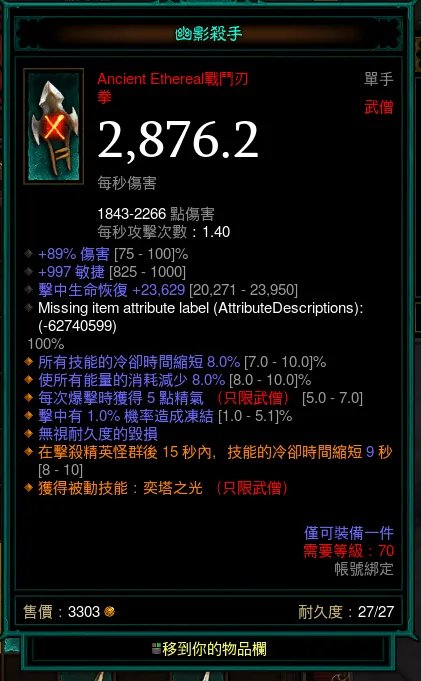 暗黑3全职业无形装备一览