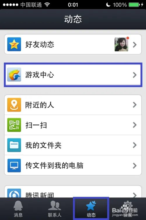 天天爱连萌攻略