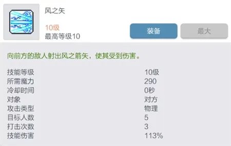 《冒险岛枫之传说》神射手技能加点攻略