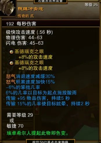 火炬之光2狂战士前期专属装备分享 狂战士装备选择推荐