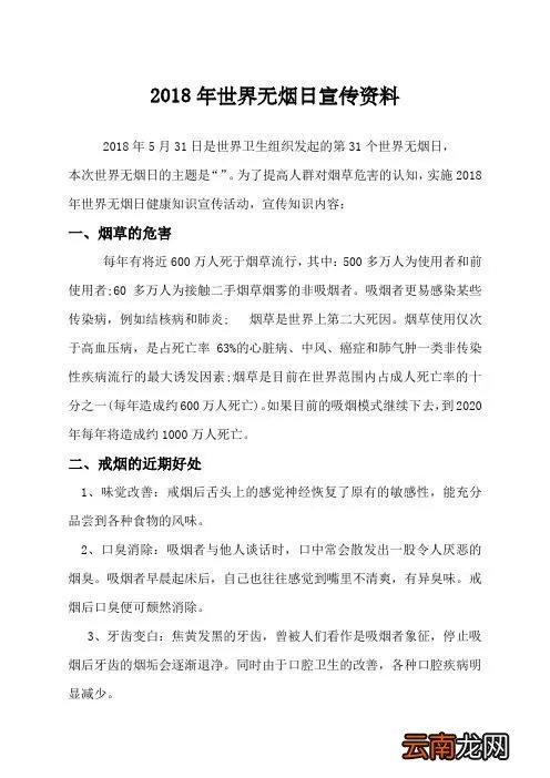 世界无烟日资料