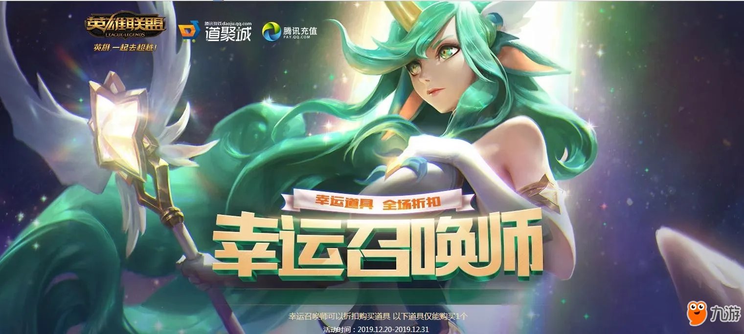 《LOL》12月幸运召唤师地址分享 2019年12月幸运召唤师网址是多少