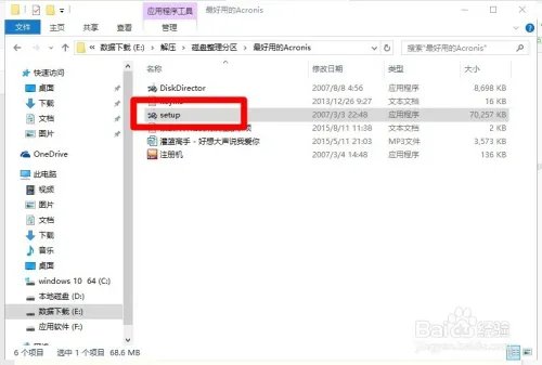 Acronis Disk Director Suite磁盘分区安装教程