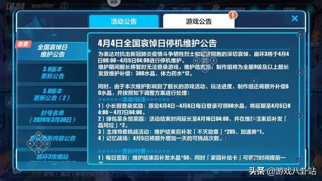 今天所有游戏停服一天,明天会有补偿吗?