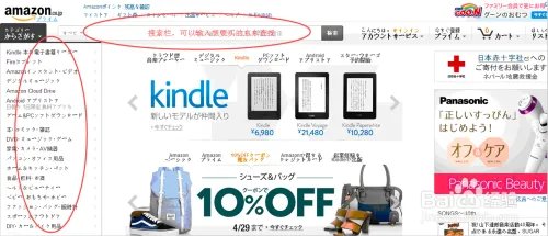 日本亚马逊海淘攻略,全面技巧