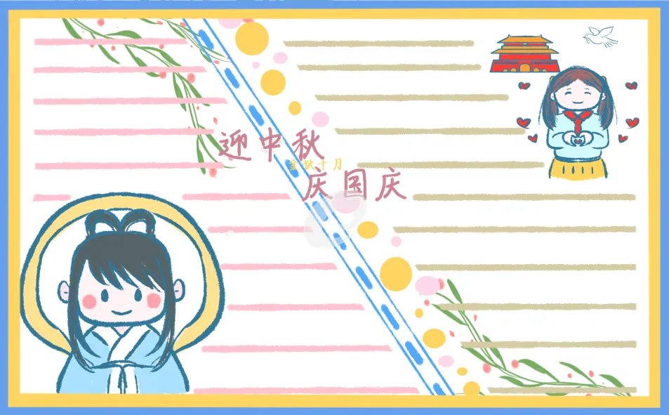 2020年国庆中秋双节同庆图片简单又漂亮