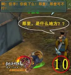 巴陵县任务彩蛋《让令狐潮开口》