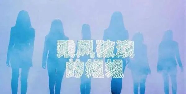 菲律宾猛男舞团版无价之姐对比原版有什么特点？